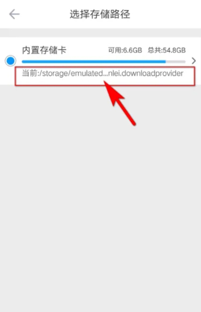 文件下载位置截图3