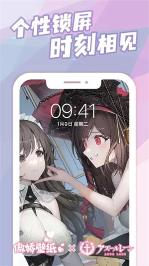 傲娇壁纸app安卓版下载截图