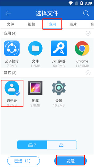 茄子快传官方免费版怎么传通讯录2
