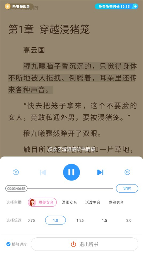 怎么听书截图5