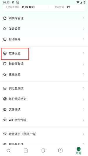 新建生词本教程截图1