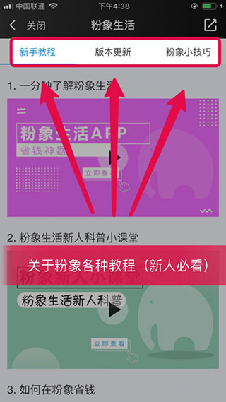粉象生活app新手怎么做3