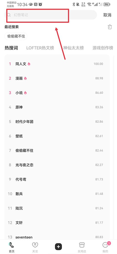 怎么找文章截图2