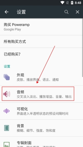 怎么开启播放增益(RG)功能截图2