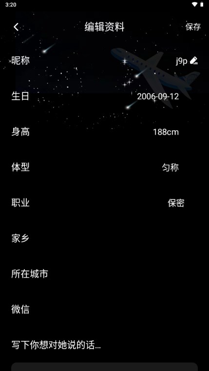 怎么修改个人信息截图3