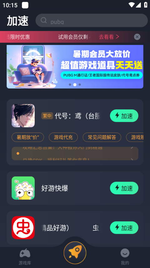 加速代号鸢截图1