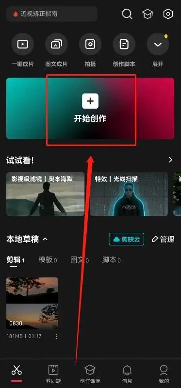 怎么去水印视频教程截图1