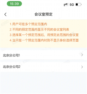 会议室预定功能截图1