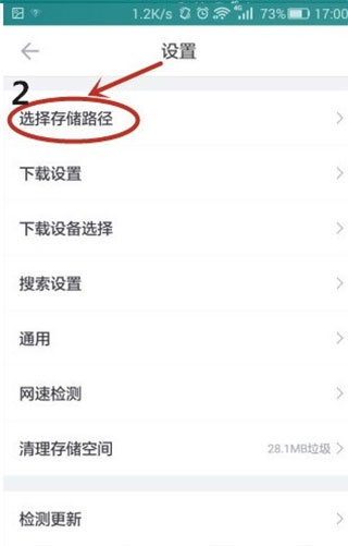 下载文件保存文件夹位置2