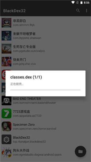 Blackdex32脱壳工具最新版 第1张图片
