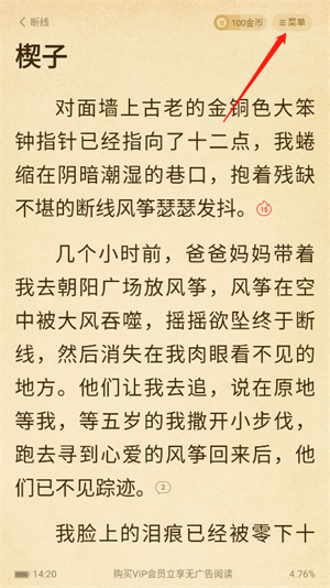 七猫小说官方app下载小说教程2