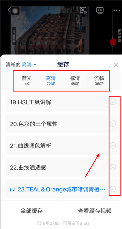 怎么下载课程截图4