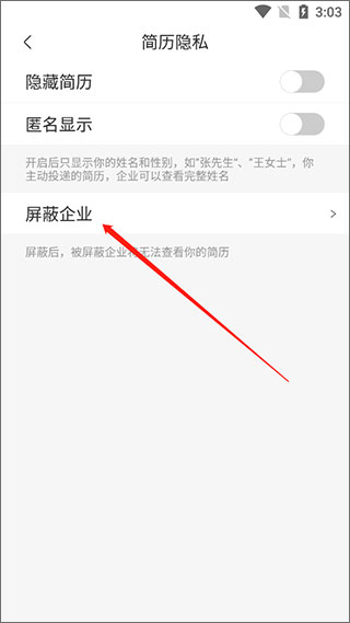 建筑英才网怎么屏蔽公司？4