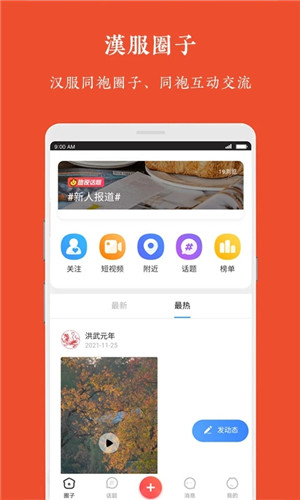 汉服同城app 第2张图片