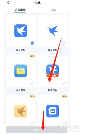 如何设置迅雷图标3