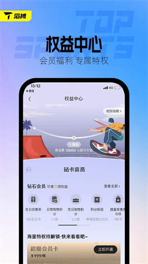 滔搏运动app下载 第4张图片