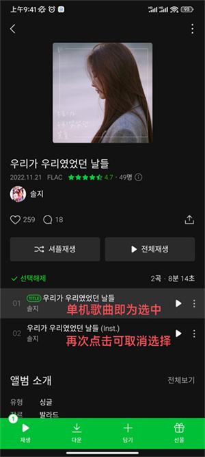 melon免登录破解版添加歌单教程5