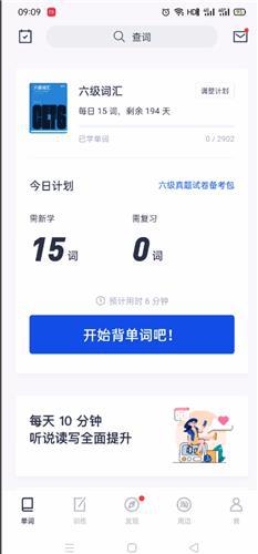 添加学习计划教程截图5