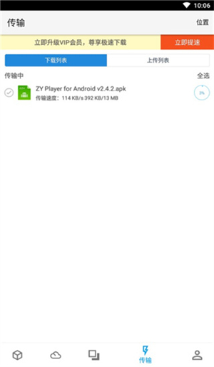 城通网盘app使用方法7