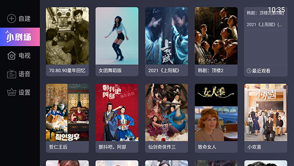 电视家TV版怎么用3