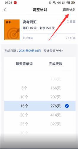 添加学习计划教程截图2
