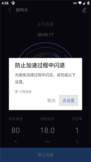 加速游戏教程截图3