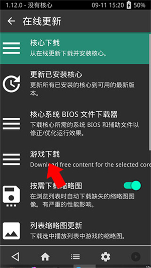 psv模拟器安卓版使用教程截图5