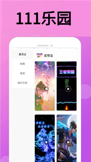 111乐园正版下载截图2