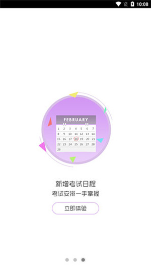 考生之家app官方版下载截图3