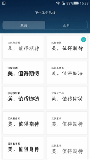 字体管家app使用教程截图2