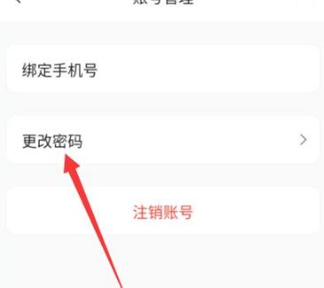 改密码教程截图3