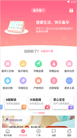 母子健康手册app使用方法2
