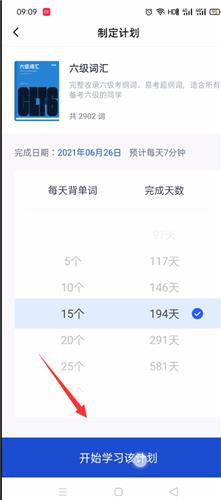 添加学习计划教程截图3