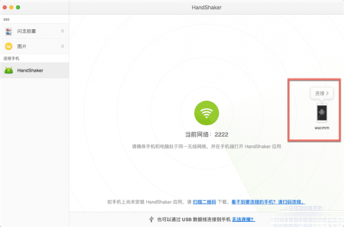 HandShaker最新版截图5