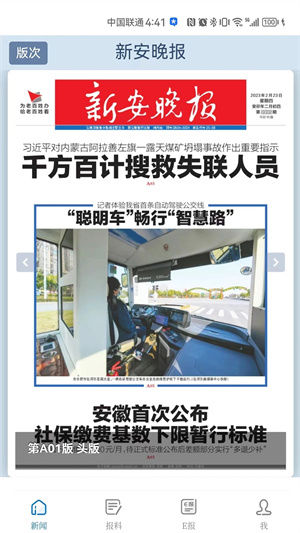 大皖新闻APP下载截图