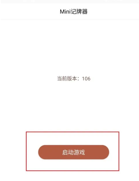 记牌器开启教程截图5
