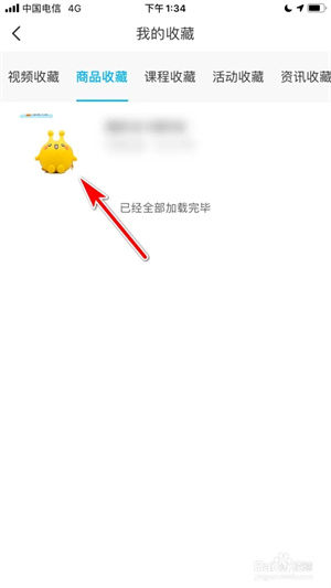取消收藏商品截图2