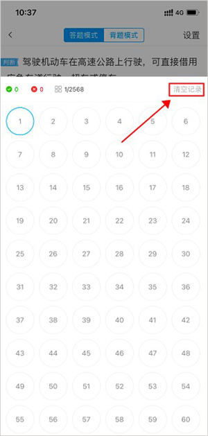 怎么重新做题截图