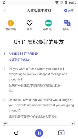 听英语听力教程截图5