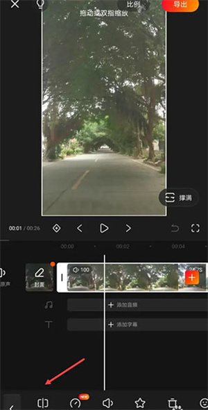 怎么剪辑视频不要的部分截图3