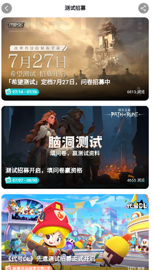 TapTap怎么参加游戏内测截图3