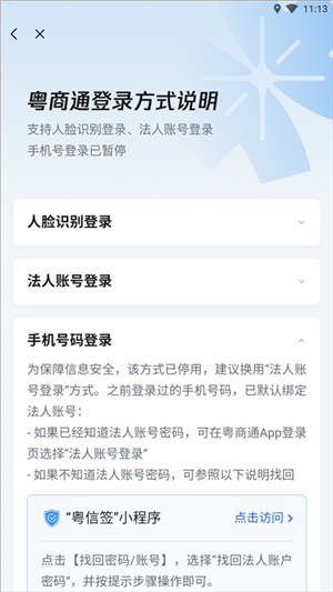 粤商通app官方免费版下载截图8