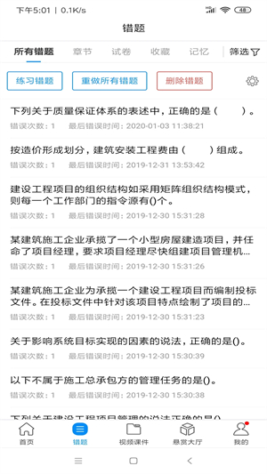 魔考大师app软件特色截图
