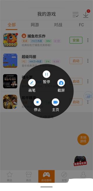 怎么使用截图3