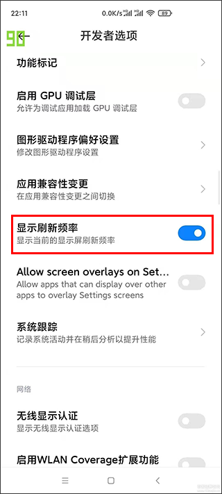 小米刷新率app最新版使用技巧4