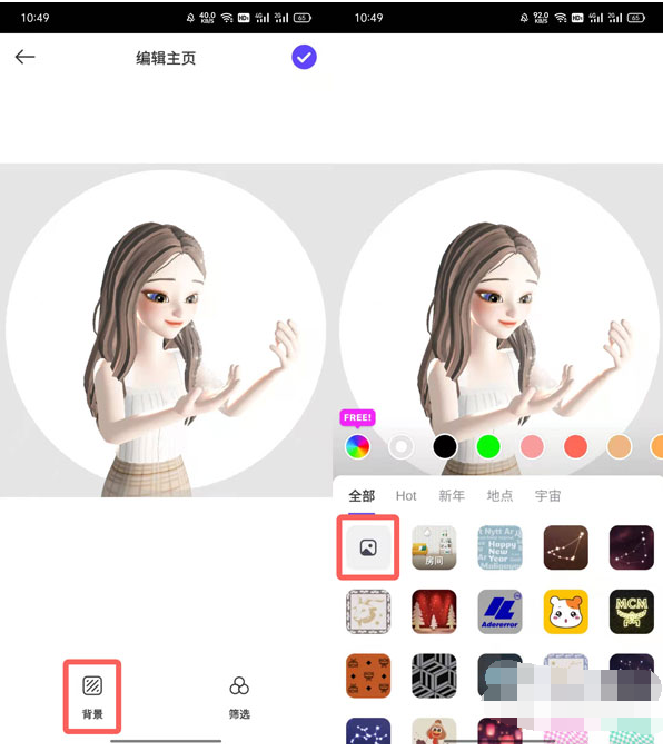 怎么更换自定义头像截图4