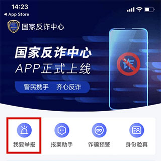 国家反诈骗中心使用帮助截图2