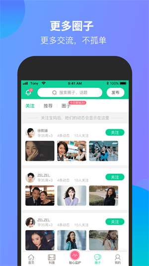 微胎心app下载 第1张图片