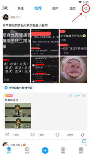 查找通讯录好友教程1