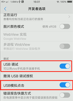 在安卓设备上开启“USB调试
